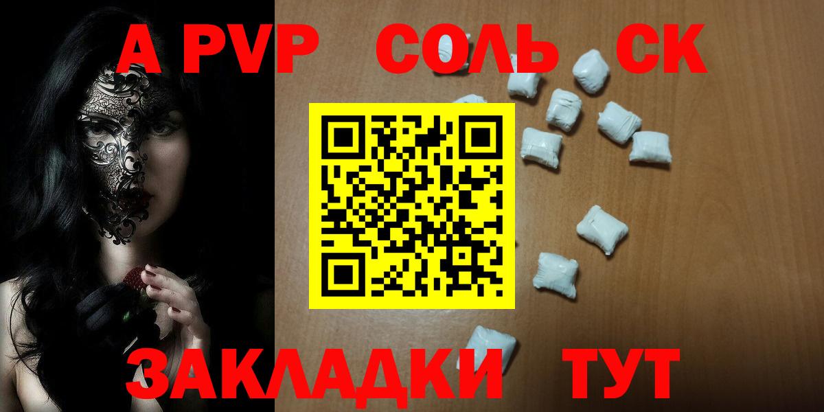 Alfa_PVP Соль  Вход с VPN  Чехов  Alpha PVP крисы CK  Alfa_PVP СК КРИС 