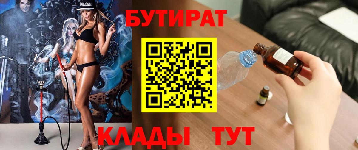 БУТИРАТ буратино  Вход с VPN  Бутират  Чехов 