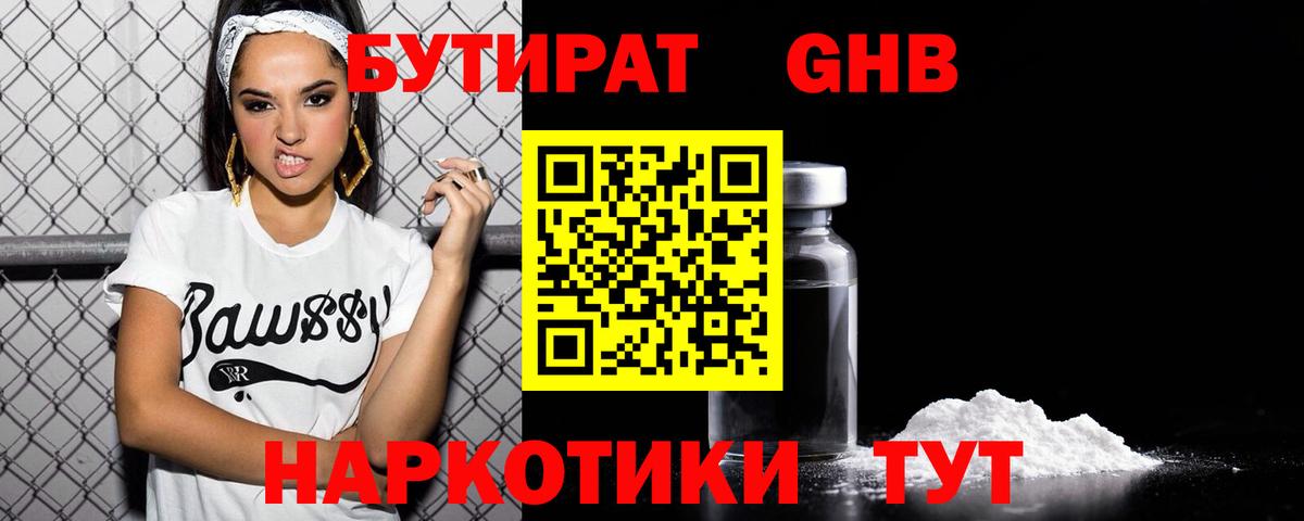БУТИРАТ 99% Чехов