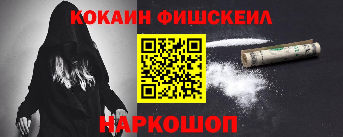 COCAIN  КОКАИН FishScale  Чехов  Вход с VPN  Кокаин 98% 
