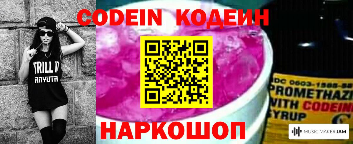 Кодеин Purple Drank Чехов