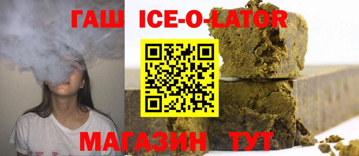 ГАШ убойный  ГАШ Ice-O-Lator  ГАШ  Вход с VPN  Чехов 