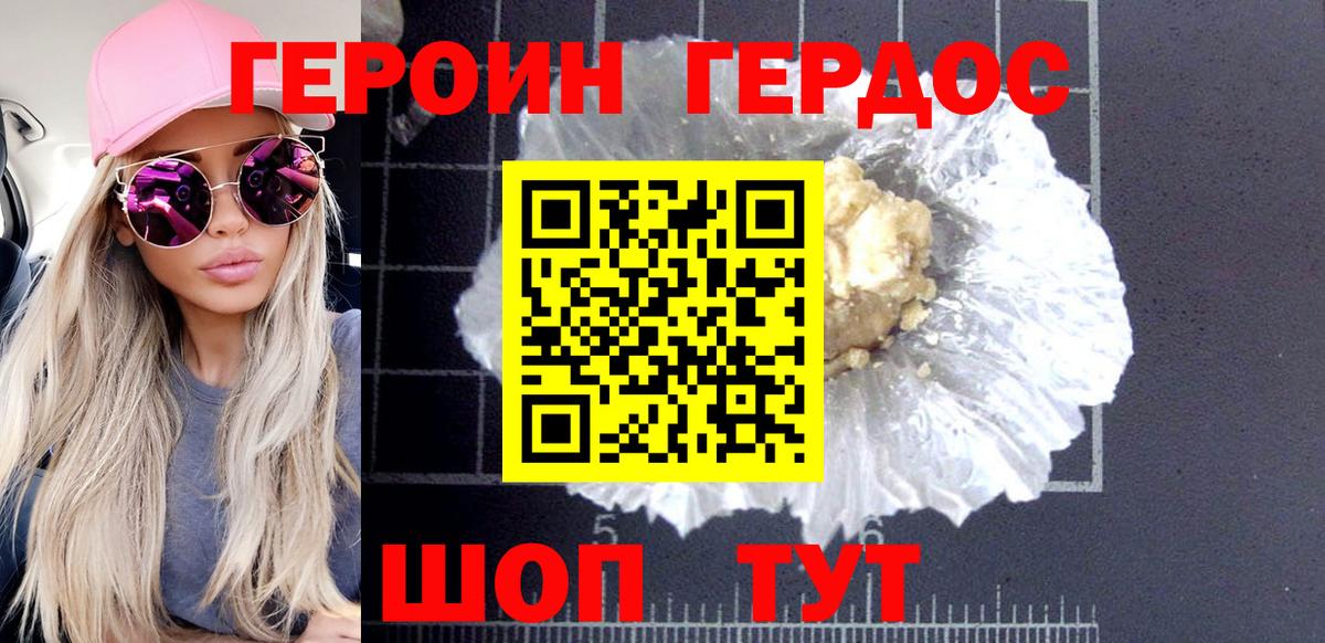 ГЕРОИН Heroin  Вход с VPN  Героин  Чехов 
