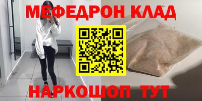 мяу мяу кристалл Моздок