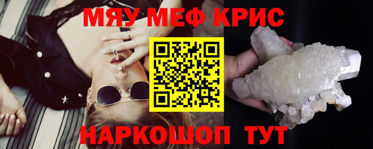 Мефедрон кристаллы Чехов