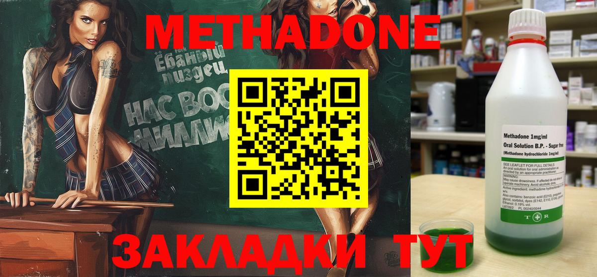 Метадон мёд  Метадон кристалл  Вход с VPN  Чехов 