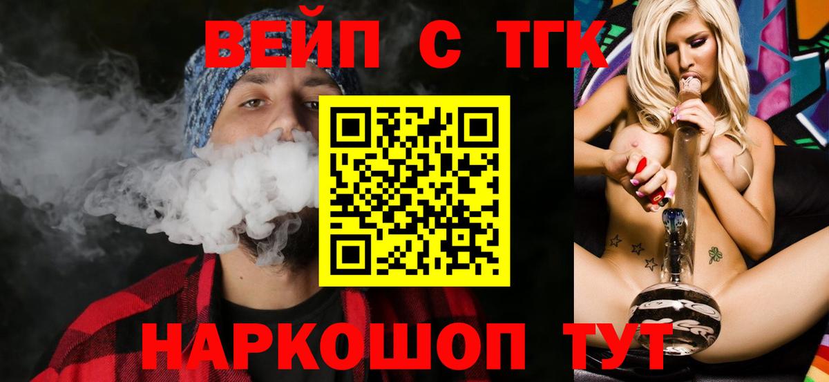 Дистиллят ТГК вейп с тгк Чехов